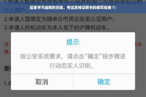 探索学习成就的关键，考试及格证明书的撰写指南 ?✨