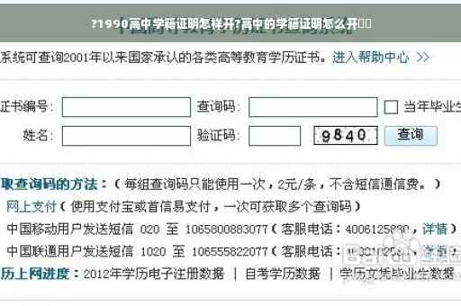 ?1990高中学籍证明怎样开?高中的学籍证明怎么开⚡️