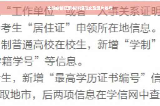 出院病情证明书详细范文及图片参考