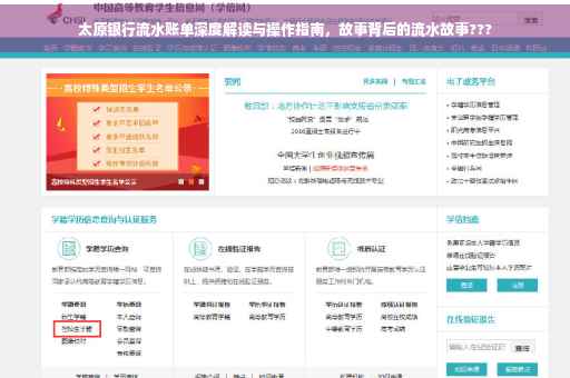 太原银行流水账单深度解读与操作指南，故事背后的流水故事???