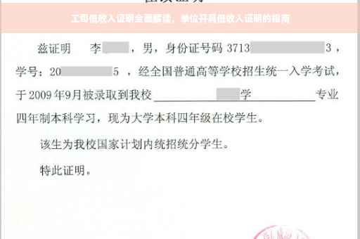 工司低收入证明全面解读，单位开具低收入证明的指南