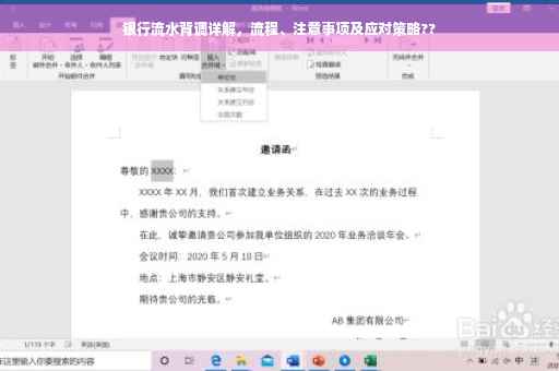 银行流水背调详解，流程、注意事项及应对策略??
