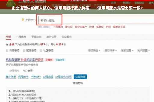 企业运营中的两大核心，做账与银行流水详解——做账与流水是否必须一致？