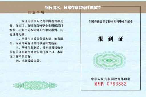 银行流水，日常存取款操作详解??