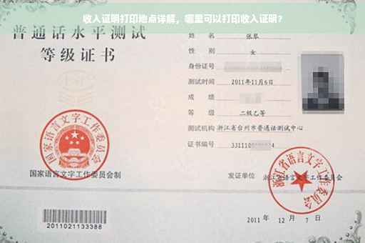 收入证明打印地点详解，哪里可以打印收入证明？