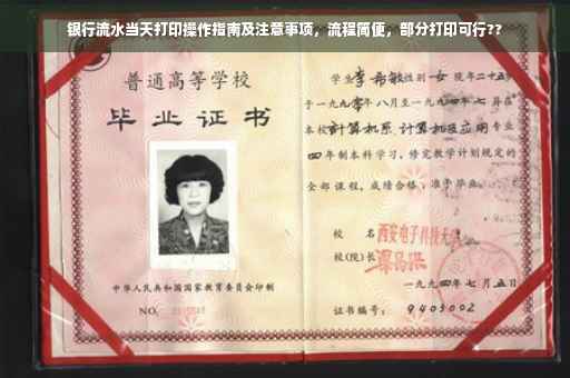 银行流水当天打印操作指南及注意事项，流程简便，部分打印可行??
