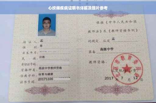 心绞痛疾病证明书详解及图片参考