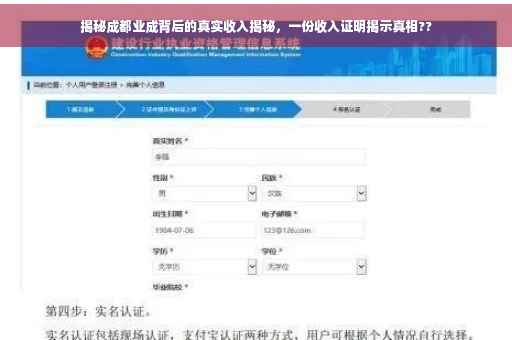 揭秘成都业成背后的真实收入揭秘，一份收入证明揭示真相??