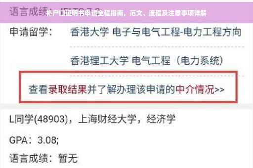 补户口证明书申请全程指南，范文、流程及注意事项详解
