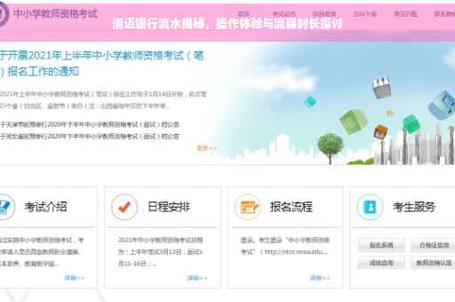 清迈银行流水揭秘，操作体验与流程时长探讨