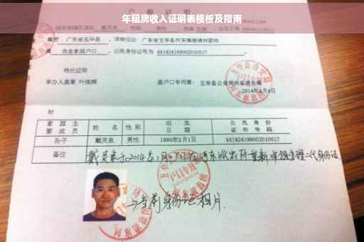 年租房收入证明表模板及指南