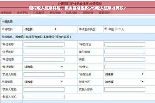 银行收入证明详解，你需要准备多少份收入证明才有效？