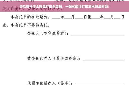 青岛银行流水账单打印全攻略，一站式解决打印流水账单问题！