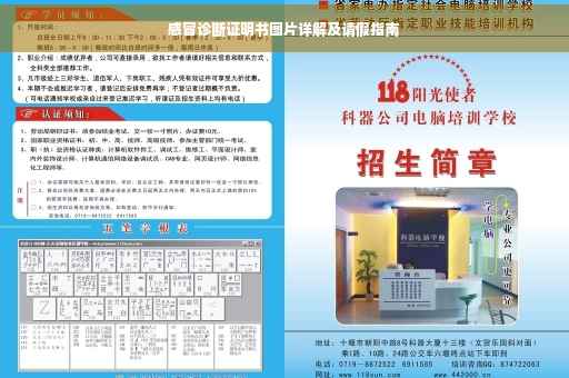 感冒诊断证明书图片详解及请假指南