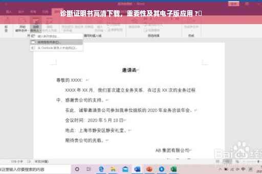 诊断证明书高清下载，重要性及其电子版应用 ?✨