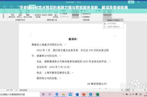 平安银行总流水背后的金融力量与智能服务革新，解读及查询指南
