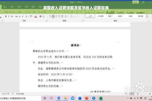 英国收入证明详解及留学收入证明指南