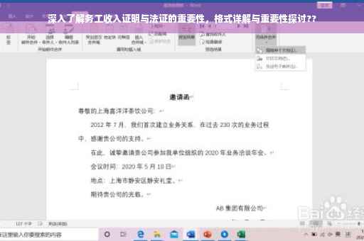 深入了解务工收入证明与法证的重要性，格式详解与重要性探讨??