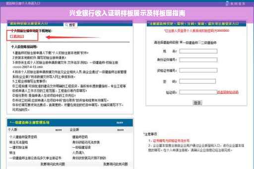 兴业银行收入证明样板展示及样板图指南