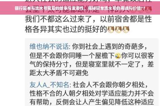 银行回单与流水号背后的故事与重要性，揭秘回单流水号的用途与价值??