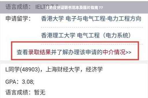 土地征用证明书范本及图片指南 ??