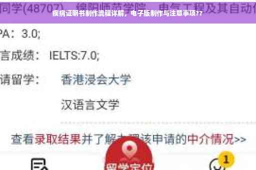 疾病证明书制作流程详解，电子版制作与注意事项??