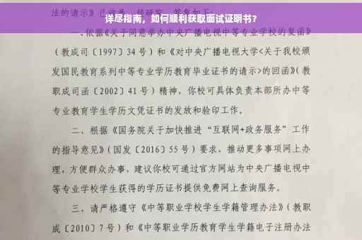 详尽指南，如何顺利获取面试证明书？