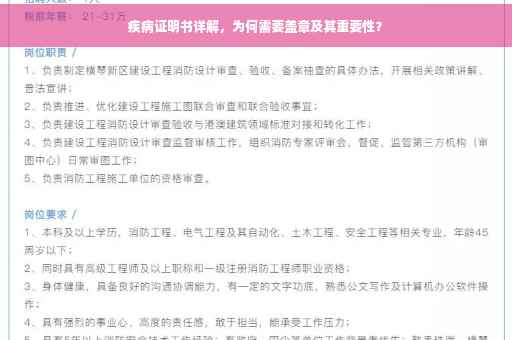 疾病证明书详解，为何需要盖章及其重要性？