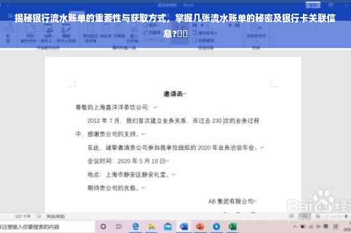 揭秘银行流水账单的重要性与获取方式，掌握几张流水账单的秘密及银行卡关联信息?⚡️