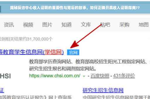 揭秘反诈中心收入证明的重要性与背后的故事，如何正确开具收入证明指南??