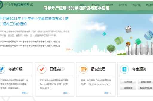 同意分户证明书的详细解读与范本指南