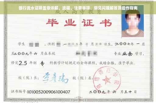 银行流水证明盖章详解，流程、注意事项、常见问题解答及操作指南