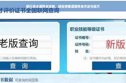 银行流水调账全攻略，轻松掌握调整账单方法与技巧
