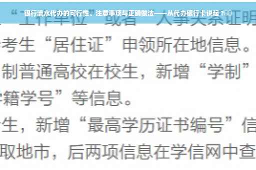 银行流水代办的可行性、注意事项与正确做法——从代办银行卡说起 ?⚡️