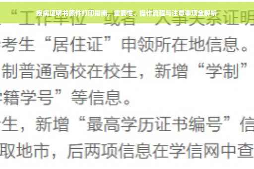 疾病证明书原件打印指南，重要性、操作流程与注意事项全解析