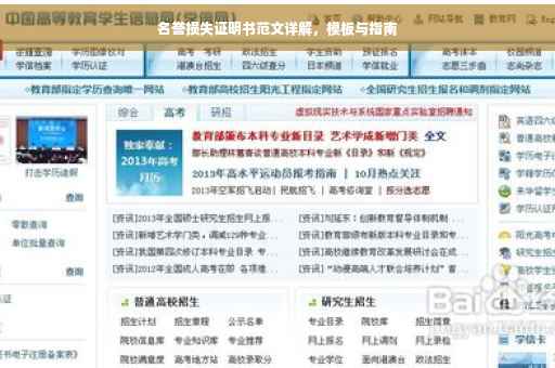 名誉损失证明书范文详解，模板与指南