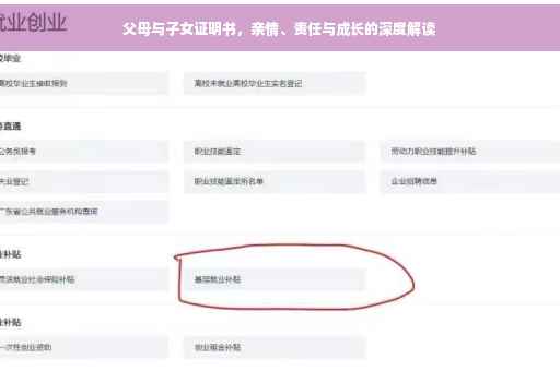 父母与子女证明书，亲情、责任与成长的深度解读