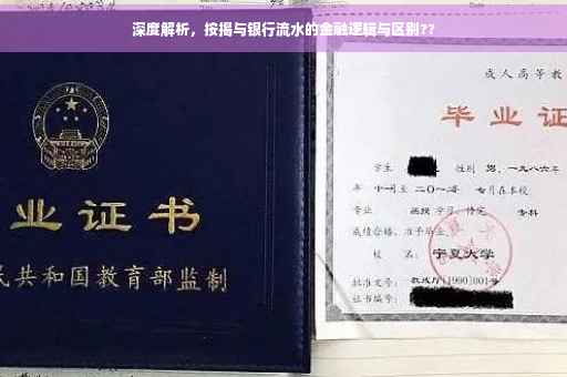 深度解析，按揭与银行流水的金融逻辑与区别??