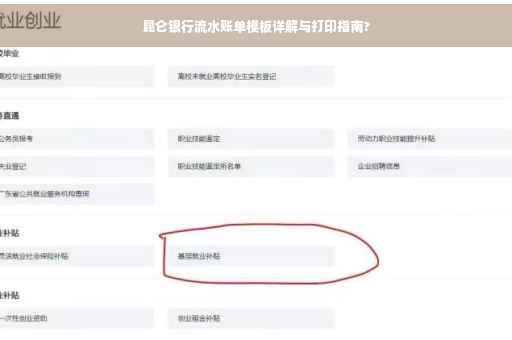 昆仑银行流水账单模板详解与打印指南?