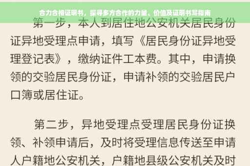 合力合格证明书，探寻多方合作的力量、价值及证明书写指南