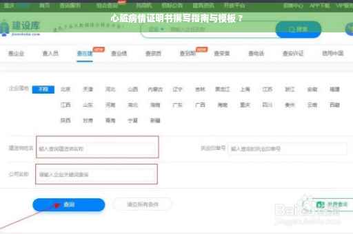 心脏病情证明书撰写指南与模板 ?