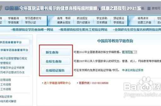 今年医院证明书揭示的健康真相与应对策略，健康之路指引 2021版