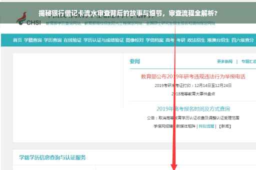 揭秘银行借记卡流水审查背后的故事与细节，审查流程全解析?