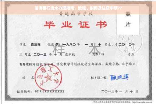 临海银行流水办理指南，流程、时间及注意事项??