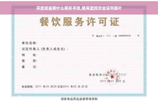 开武校需要什么相关手续,精英武校毕业证书图片