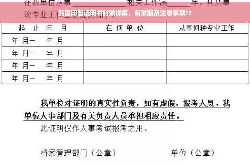 韩国印鉴证明书时效详解，有效期及注意事项??