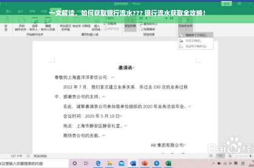 一文解读，如何获取银行流水??? 银行流水获取全攻略！