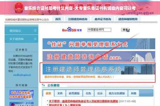 音乐综合证书是考什么内容-大专音乐类证书有哪些内容可以考
