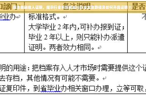 厚本金融收入证明，揭示行业丰厚收益与职业发展路径及如何开具证明 ?✨