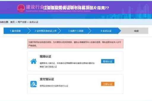 江夏医院胃病证明书详解及图片指南??